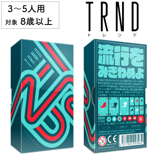 TRND トレンド 新品 ボードゲーム 子ども 小学生 大人 アナログゲーム テーブルゲーム おもち...