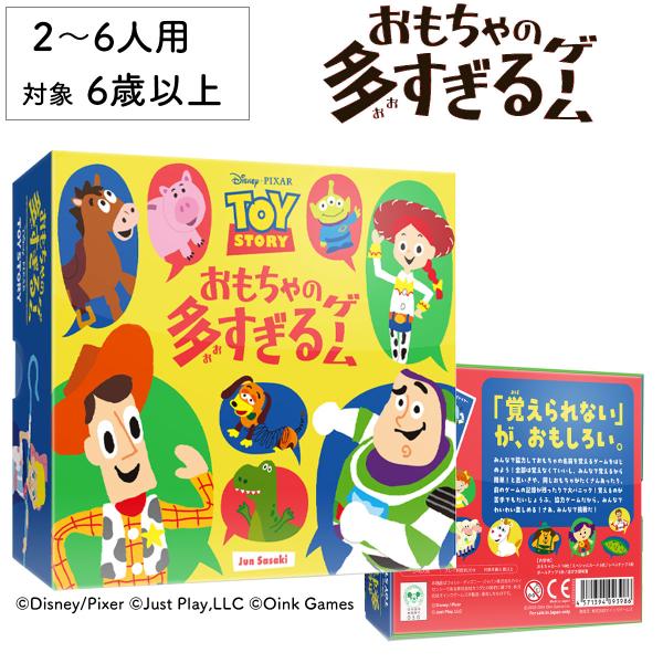 おもちゃの多すぎるゲーム トイ・ストーリー 新品 ボードゲーム 小学 中学生 大人 アナログゲーム ...