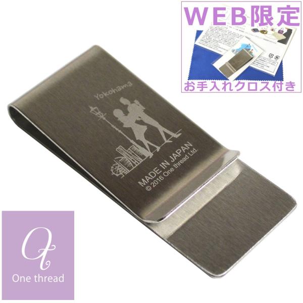 マネークリップ 横濱トラディショナル 日本製 WEB限定セット ワイド マネークリップ 財布 札ばさ...