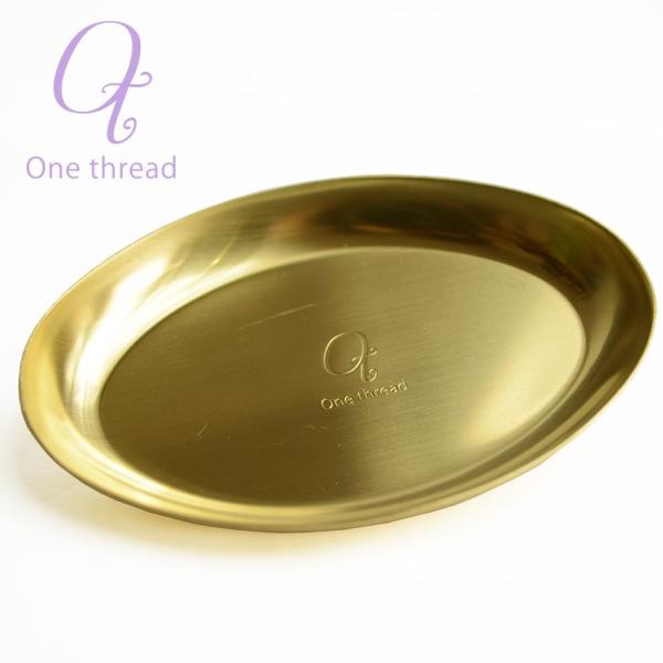 オーバルトレイ 小物入れ 小皿トレ− One thread 日本製 真鍮 ソリッドブラス ノンポリッ...