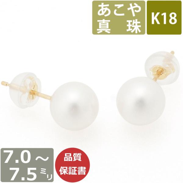 パール ピアス 真珠 18金 7mm-7.5mm珠 あこや真珠 Pearl ピアス K18 和珠 7...