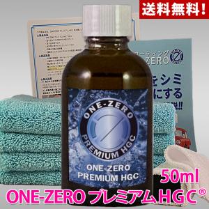 新型 車 ガラスコーティング剤 ONE-ZERO 最強 プレミアムHGC 高額な5年保証の新車コーティング以上の効果を公的機関で実証!!完全硬化被膜 自分で施工する時代へ