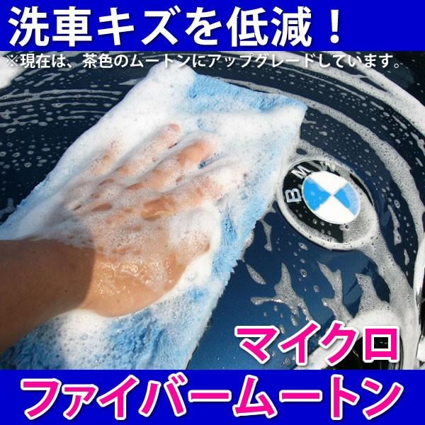 洗車キズ低減 プロ愛用 マイクロファイバームートン 洗車スポンジ より優しい高級品  ONE-ZER...
