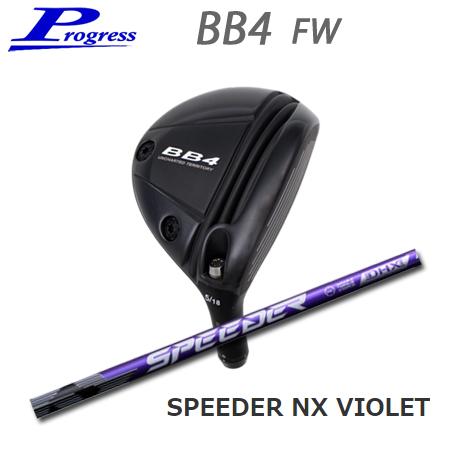 【カスタムオーダー】Progress(プログレス) BB4 FW+Speeder NX VIOLET