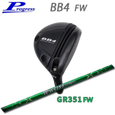 【カスタムオーダー】Progress(プログレス) BB4 FW+GR351 FW