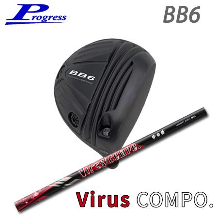 Progress プログレス BB6 ドライバー + Virus COMPO【カスタムオーダー】