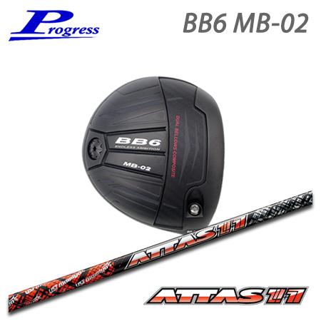 Progress プログレス BB6 MB-02 ドライバー + ATTAS11【カスタムオーダー】