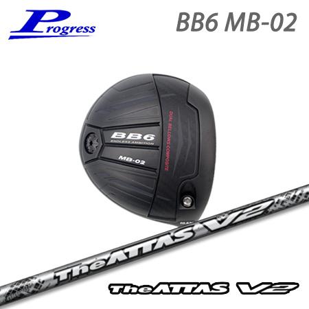 Progress プログレス BB6 MB-02 ドライバー + The ATTAS V2【カスタム...