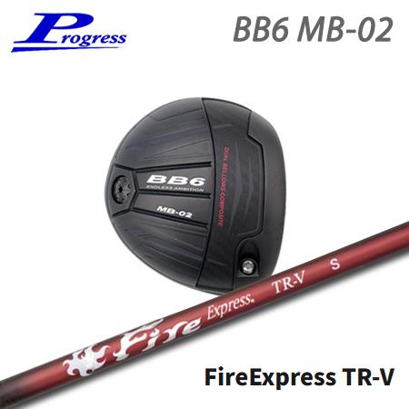 Progress プログレス BB6 MB-02 ドライバー + Fire Express TR-V...