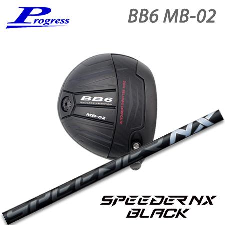 Progress プログレス BB6 MB-02 ドライバー +Speeder NX Black【カ...