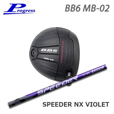Progress プログレス BB6 MB-02 ドライバー + Speeder NX VIOLET...