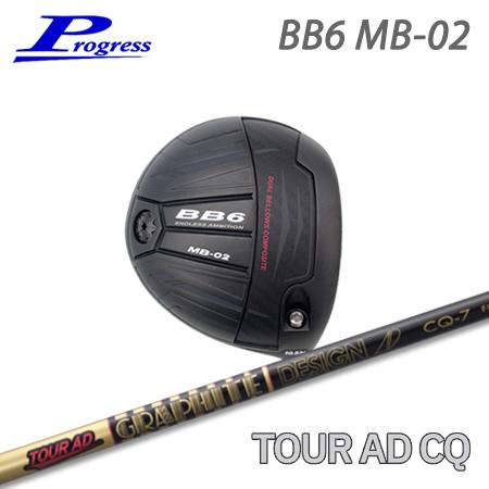 Progress プログレス BB6 MB-02 ドライバー + TourAD CQ【カスタムオーダ...
