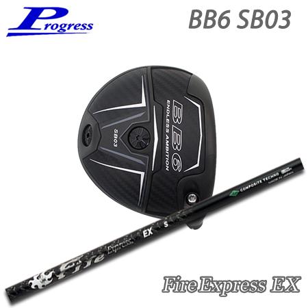 Progress プログレス BB6 SB03 ドライバー + FireExpress EX【カスタ...