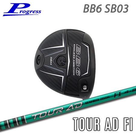 Progress プログレス BB6 SB03 ドライバー +  TourAD FI【カスタムオーダ...