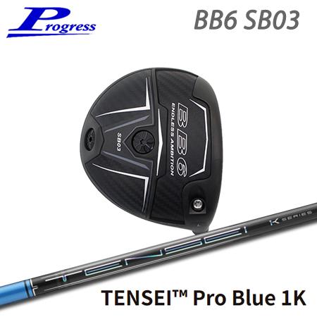 Progress プログレス BB6 SB03 ドライバー + TENSEI Pro Blue 1K...