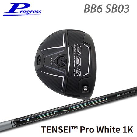 Progress プログレス BB6 SB03 ドライバー + TENSEI Pro White 1...