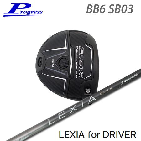 Progress プログレス BB6 SB03 ドライバー + LEXIA【カスタムオーダー】