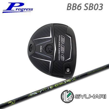 Progress プログレス BB6 SB03 ドライバー + SYUHARI【カスタムオーダー】