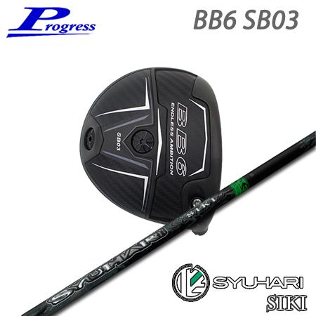 Progress プログレス BB6 SB03 ドライバー + SYUHARI SIKI【カスタムオ...