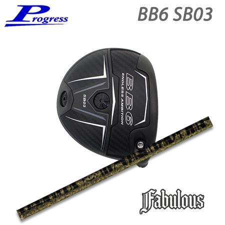 Progress プログレス BB6 SB03 ドライバー + Fabulous【カスタムオーダー】
