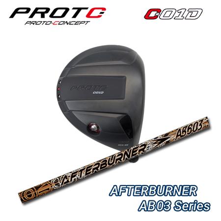 ProtoConcept C01D ドライバー + AfterBurner03シリーズ
