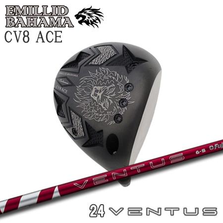 エミリッドバハマ CV8 ACE + 24 VENTUS【カスタムオーダー】