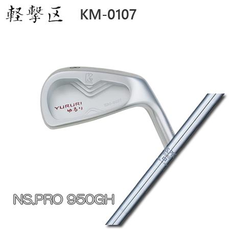 【カスタムオーダー】ゆるり KM-0107+NS950GH