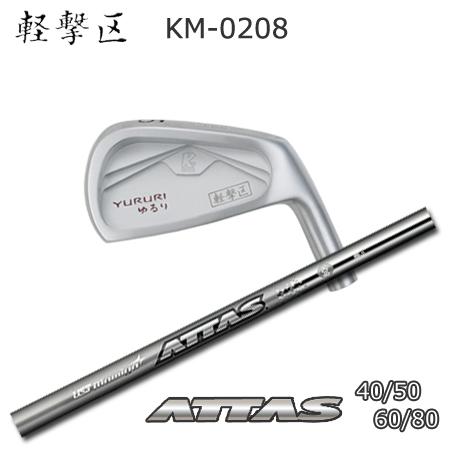 【カスタムオーダー】ゆるり KM-0208+ATTAS 40/50/60/80