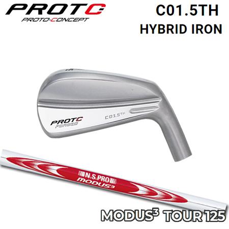 プロトコンセプト C01.5TH Hybrid Iron+NSPRO MODUS3 125