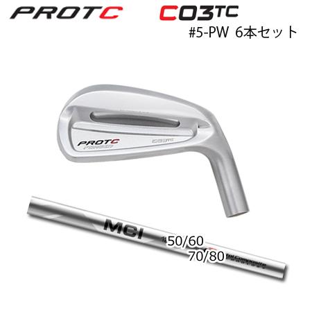 プロトコンセプト C03TC #5-PW(6本セット) + MCI 50/60/70/80