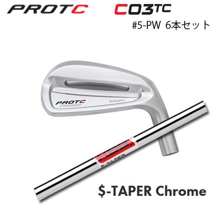 プロトコンセプト C03TC #5-PW(6本セット) + KBS S-Taper Chrome