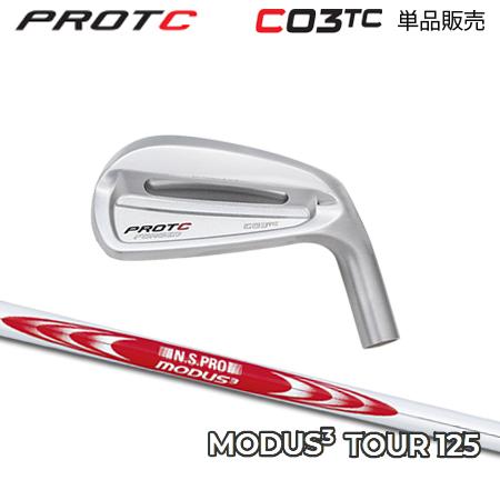 プロトコンセプト C03TC アイアン + NSPRO MODUS3 125
