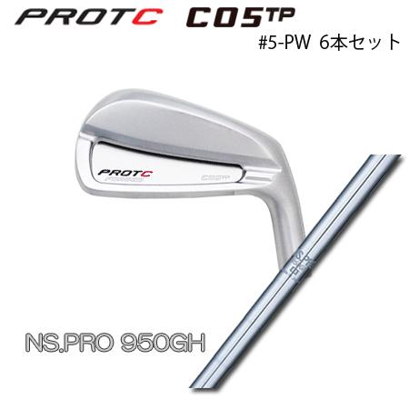 プロトコンセプト C05TP #5-PW(6本セット) + NS950GH