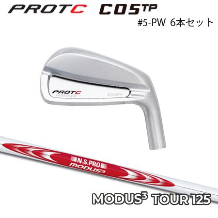 プロトコンセプト C05TP #5-PW(6本セット) + NSPRO MODUS3 125