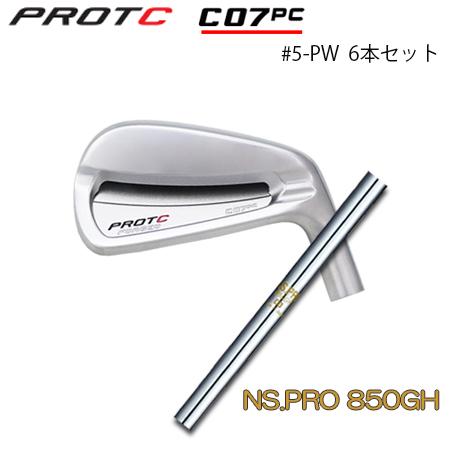 プロトコンセプト C07PC #5-PW(6本セット) + NS850GH