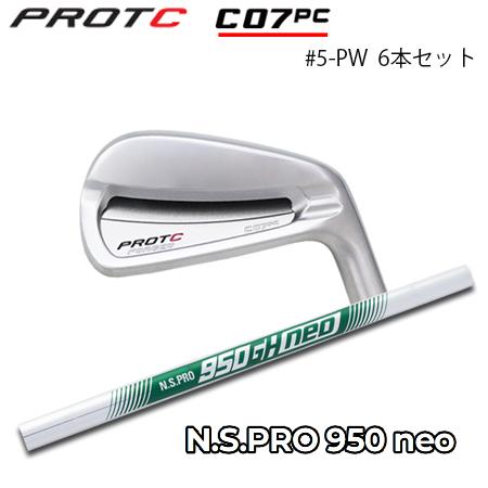 プロトコンセプト C07PC #5-PW(6本セット) +  NS950GH neo