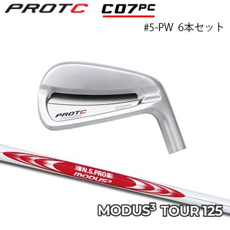 プロトコンセプト C07PC #5-PW(6本セット) + NSPRO MODUS3 125