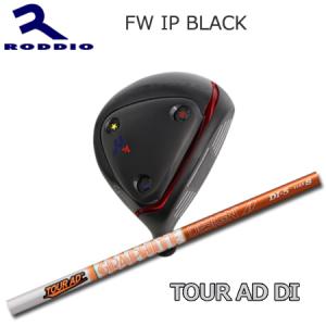 ロッディオ(Roddio) FW IP Black+TourAD DI【カスタムオーダー】｜one2one