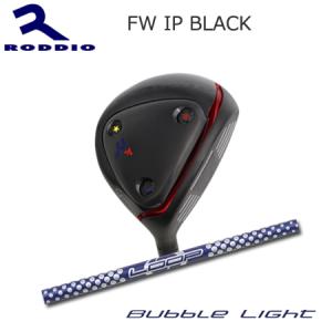 ロッディオ(Roddio) FW IP Black+LOOP Bubble Light【カスタムオーダー】｜one2one