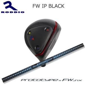 ロッディオ(Roddio) FW IP Black+LOOP FW Six【カスタムオーダー】｜one2one