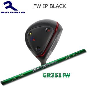 ロッディオ(Roddio) FW IP Black+GR351 FW【カスタムオーダー】｜one2one