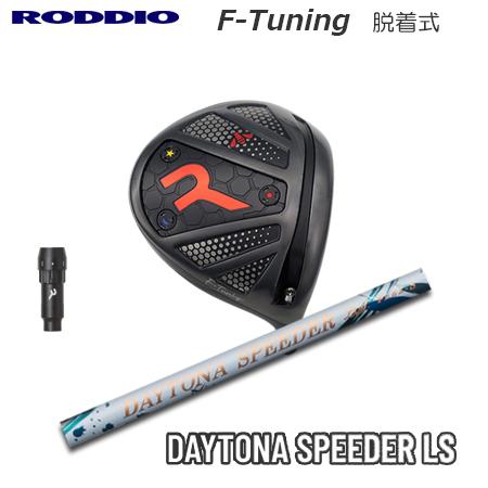 Roddio F-Tune 脱着式ソケット ドライバー+DaytonaSpeeder LS