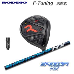 Roddio F-Tune 脱着式ソケット ドライバー+Speeder NX｜one2one