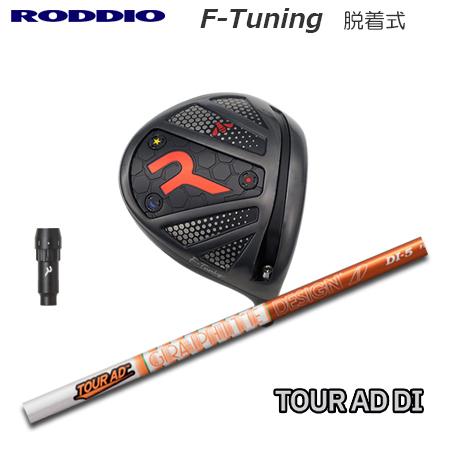 Roddio F-Tune 脱着式ソケット ドライバー+TourAD DI
