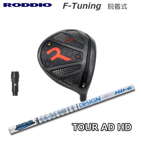 Roddio F-Tune 脱着式ソケット ドライバー+Tour AD HD