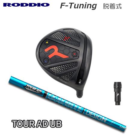 Roddio F-Tune 脱着式ソケット ドライバー+TourAD UB
