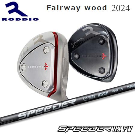 Roddio FW 2024 + Speeder NX FW【カスタムオーダー】