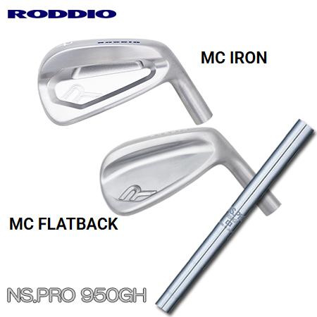 Roddio MC/MC FlatBack アイアン + NS950GH【カスタムオーダー】
