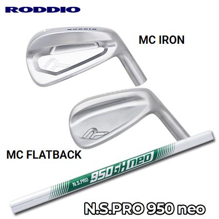 Roddio MC/MC FlatBack アイアン +  NS950GH neo【カスタムオーダー...