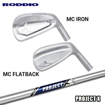 Roddio MC/MC FlatBack アイアン + ProjectX【カスタムオーダー】